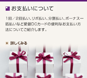 お支払いについて